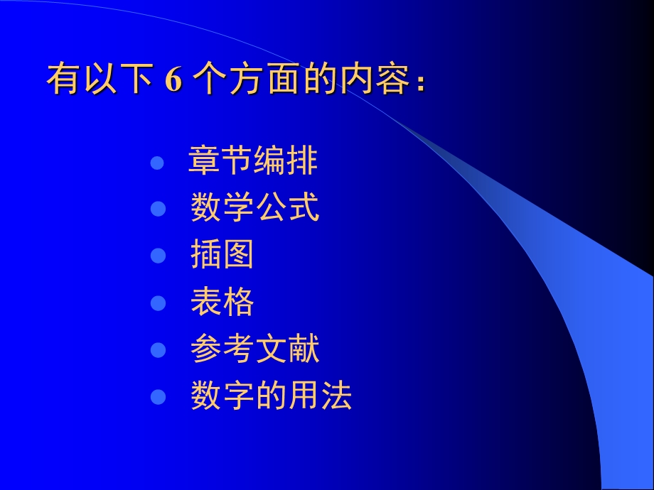 科技文章中公式、图表和参考文献等的规范化编排.ppt_第2页