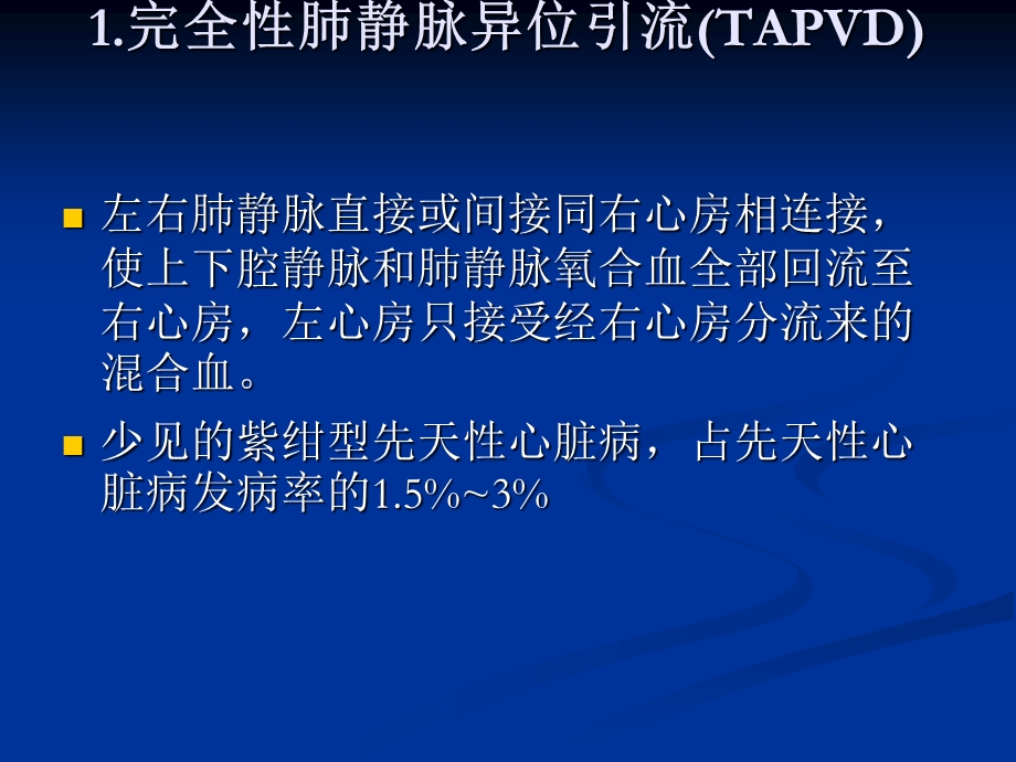 肺静脉异位引流课件.ppt_第3页