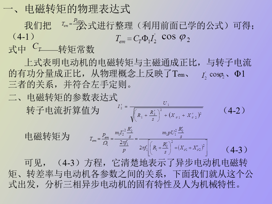 相异步电动机机械特性.ppt_第3页