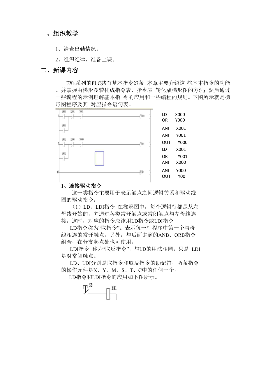 三菱PLC基本指令.docx_第2页