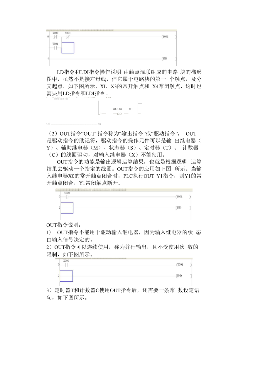 三菱PLC基本指令.docx_第3页