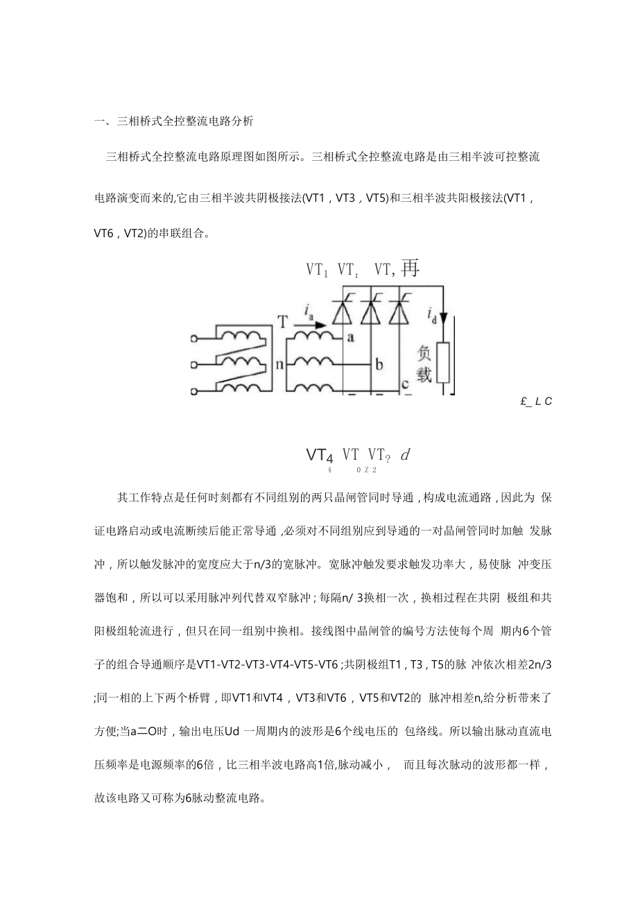 三相桥式全控整流电路分析报告.docx_第1页