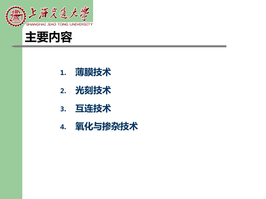 芯片微纳制造技术.ppt_第2页