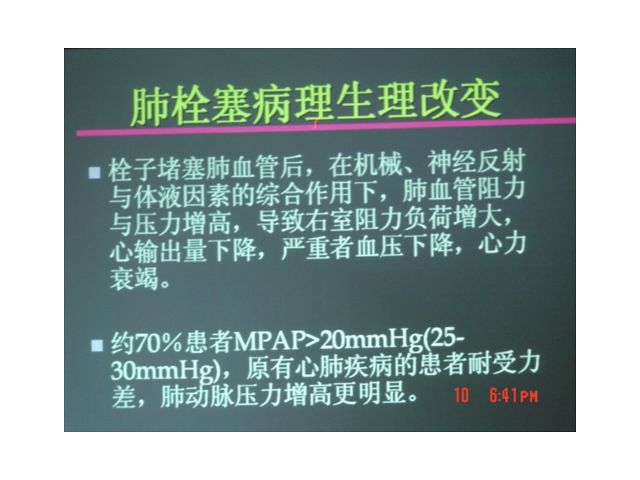 超声心动图在肺栓塞中应用.ppt_第2页