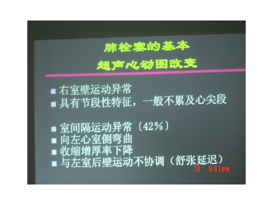 超声心动图在肺栓塞中应用.ppt_第3页