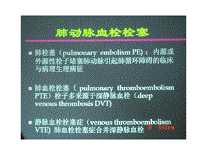 超声心动图在肺栓塞中应用.ppt