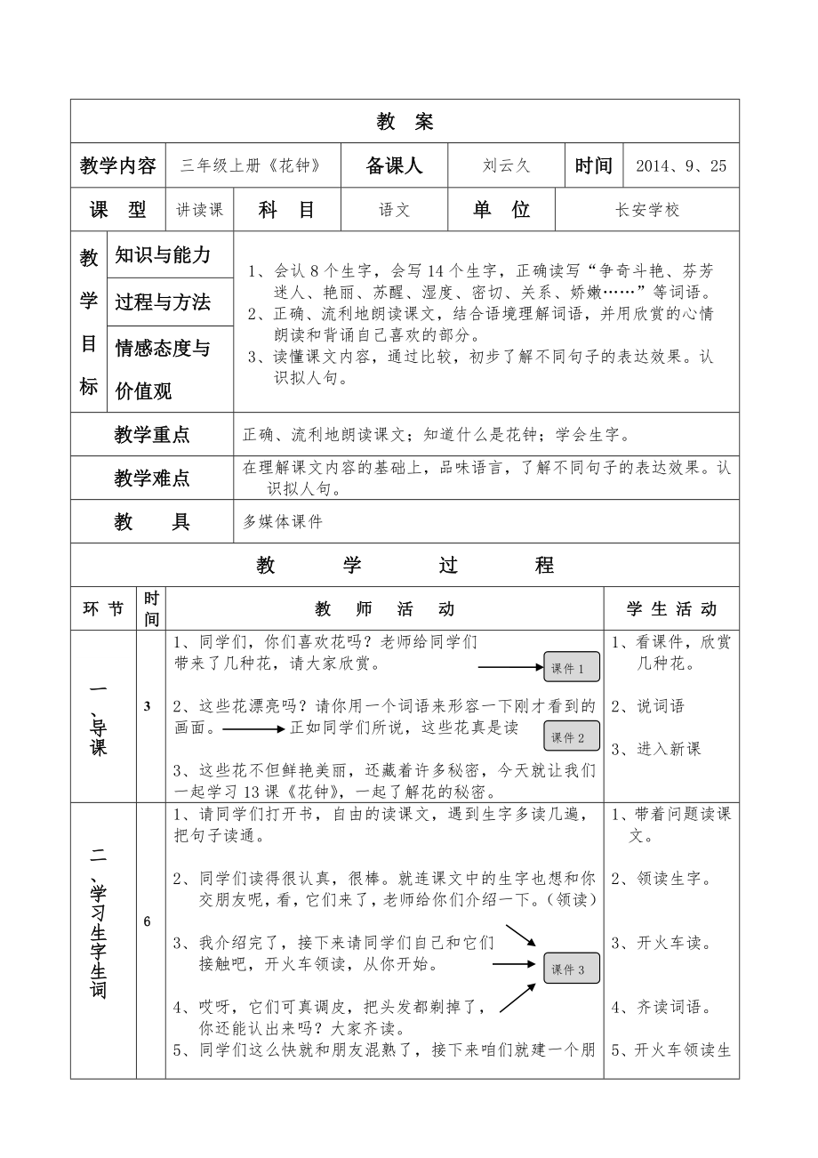 花钟教案.doc_第1页