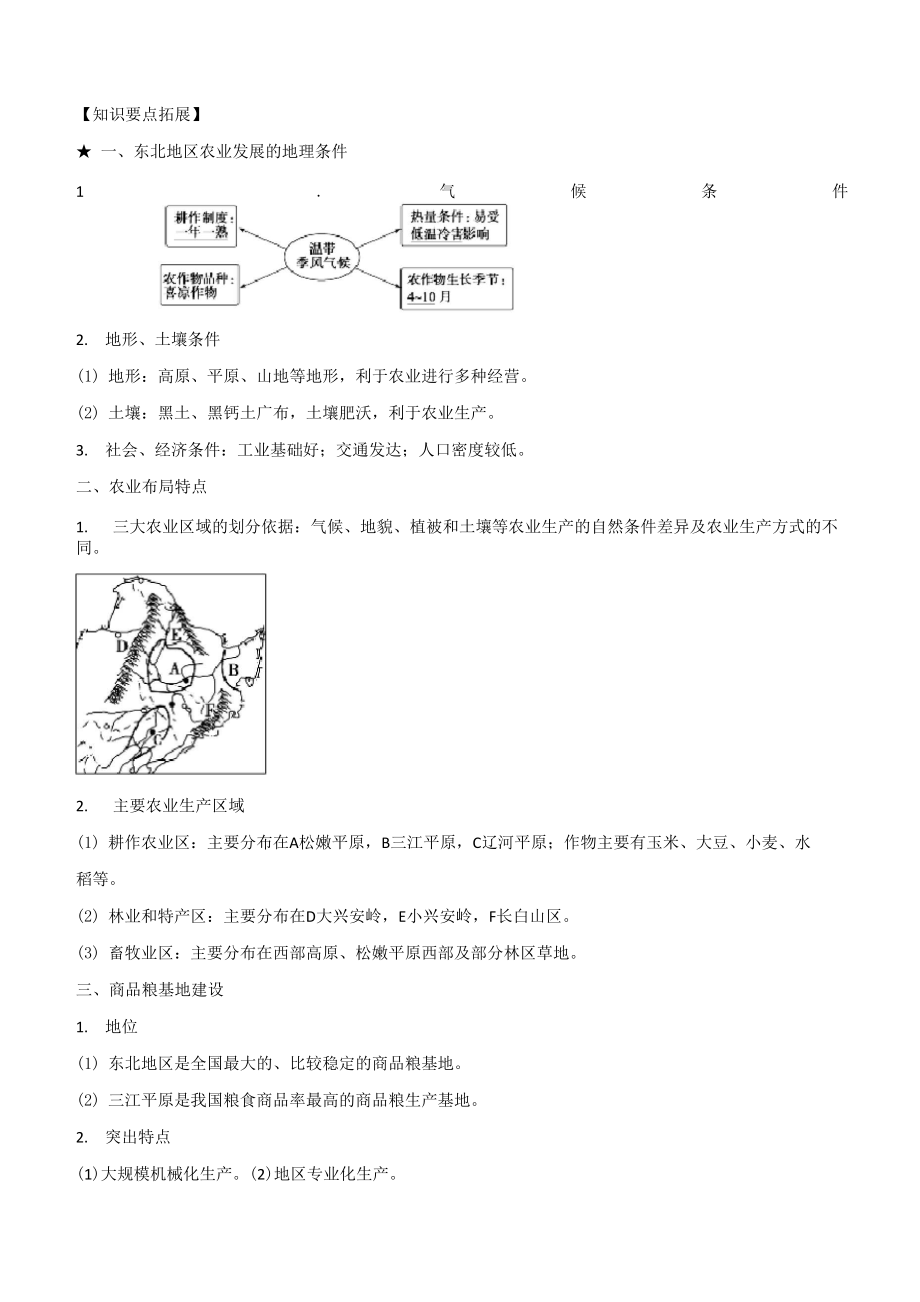 专题16+区域农业可持续发展.docx_第3页