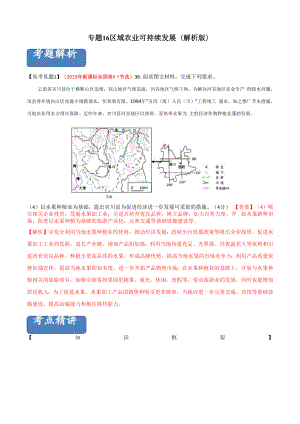 专题16+区域农业可持续发展.docx