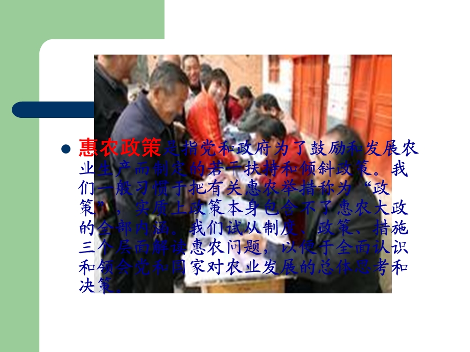 关于党的惠农政策的调查报告.ppt_第2页