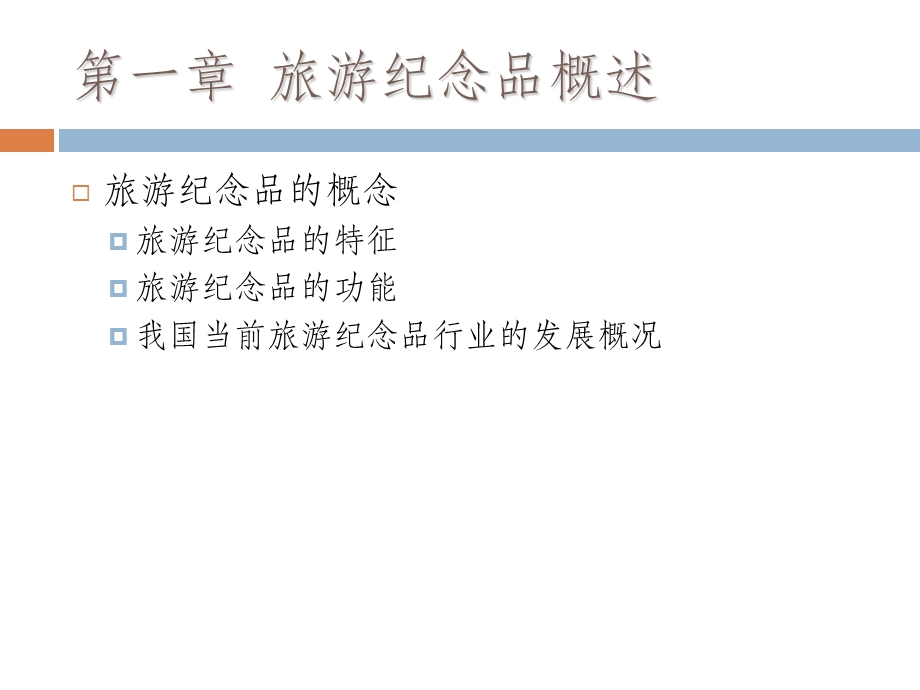 【大学课件】旅游纪念品设计.ppt_第2页