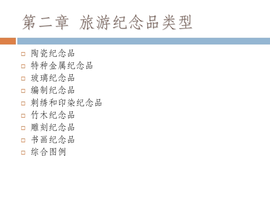 【大学课件】旅游纪念品设计.ppt_第3页