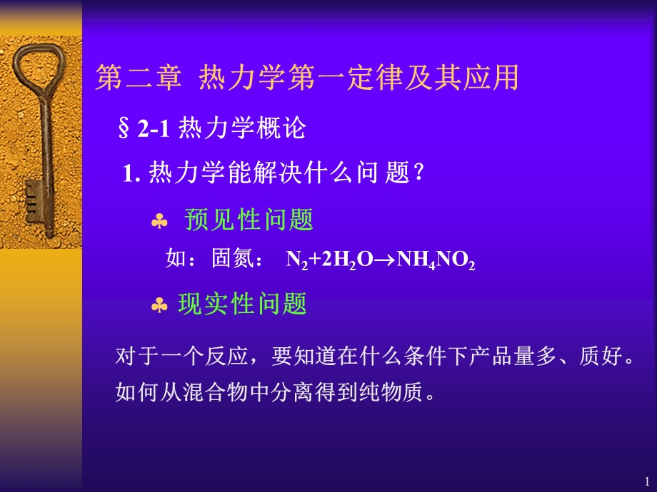 物理化学第二章第一定律.ppt_第1页