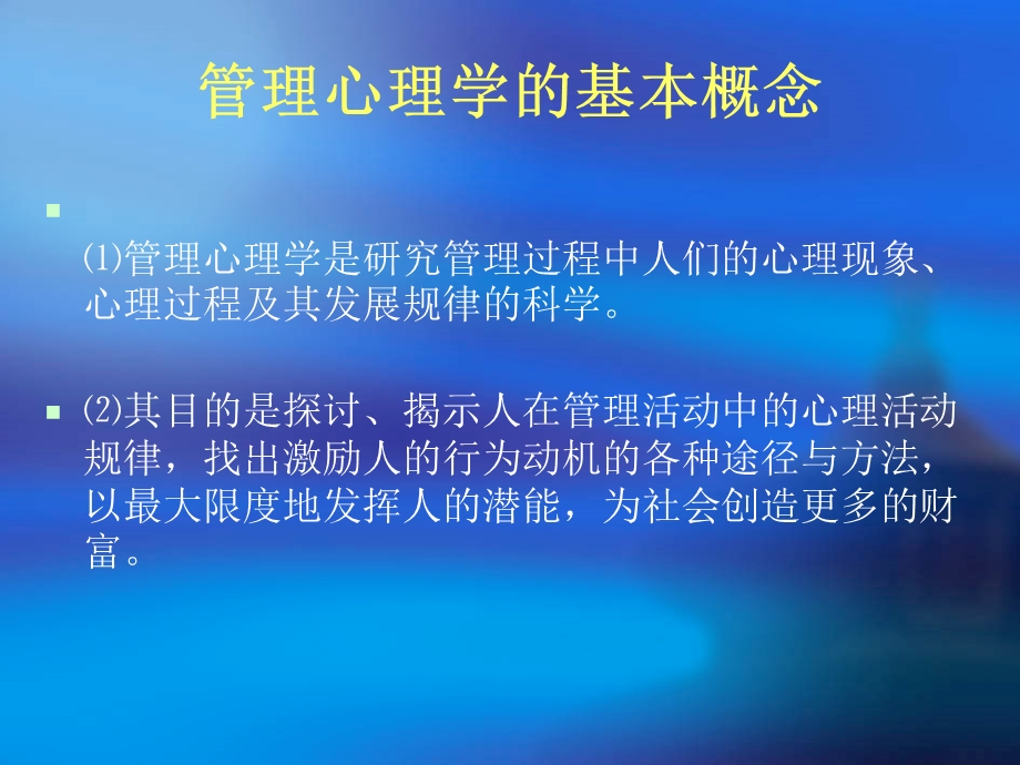 管理心理学PPT课件.ppt_第3页