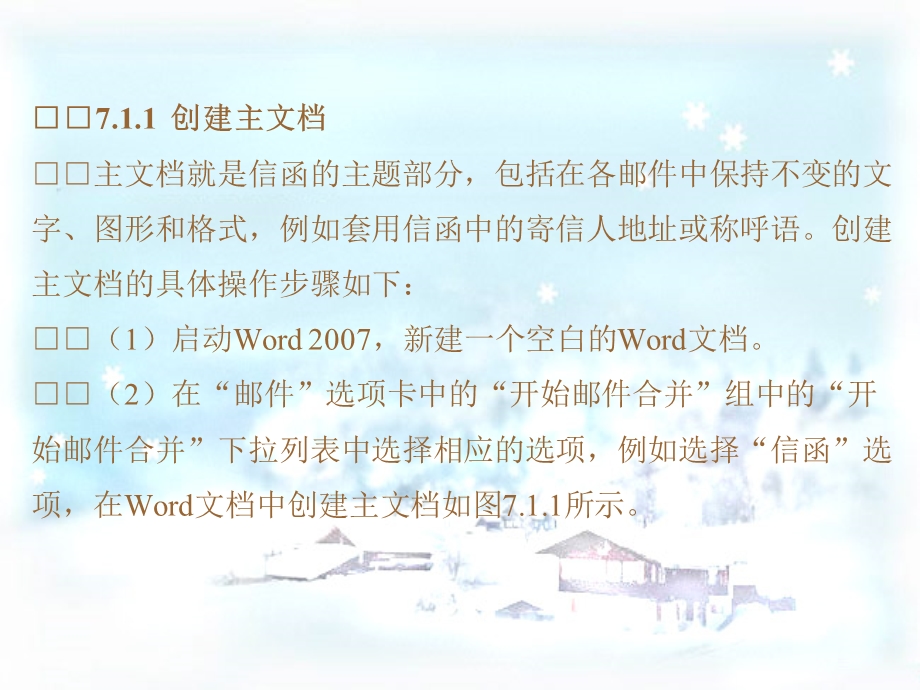 中文Word教程第7章.ppt_第3页