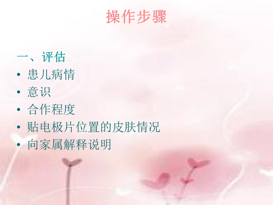 痉挛肌低频治疗仪.ppt_第3页