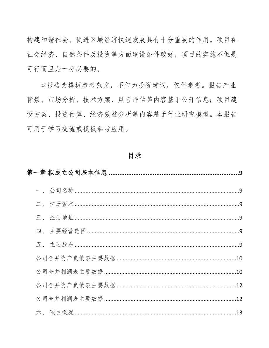 唐山关于成立光学镜头公司可行性研究报告.docx_第3页