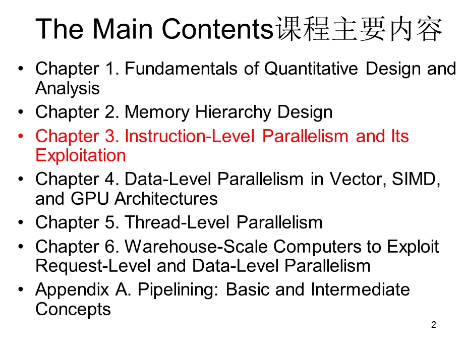 现代计算机体系结构.ppt_第2页