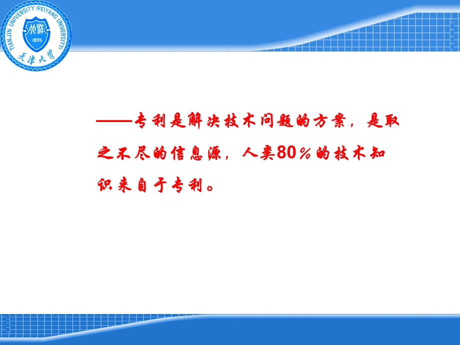 知识产权与专利基础知识.ppt_第2页