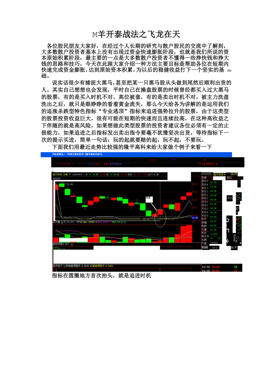 三羊开泰战法之飞龙在天.docx_第1页