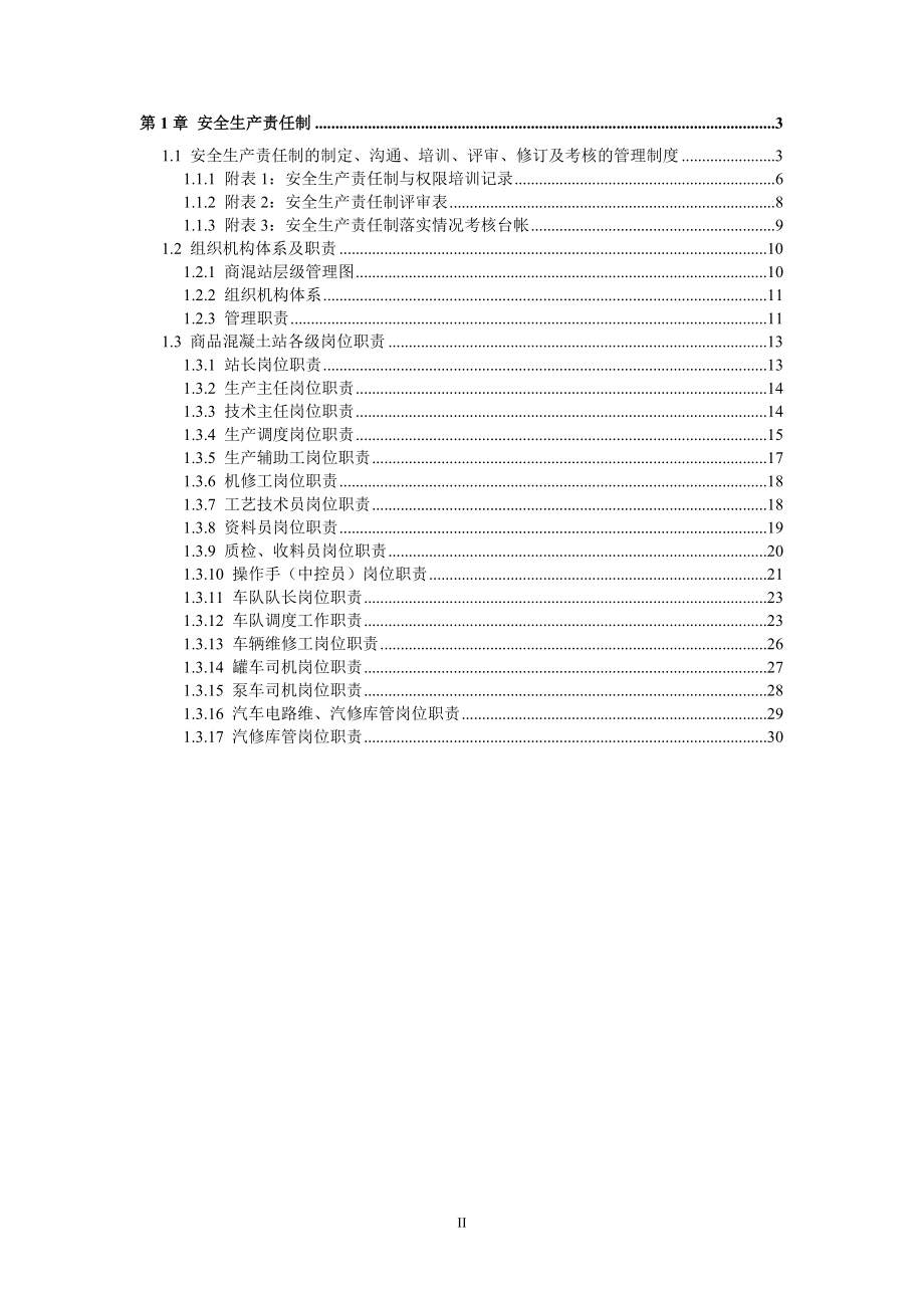 商品混凝土企业安全生产责任制.doc_第2页