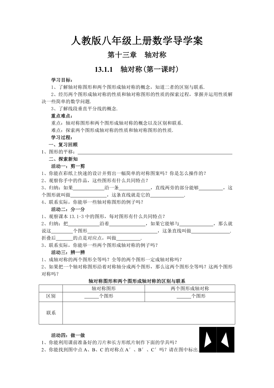 导学案轴对称.doc_第1页