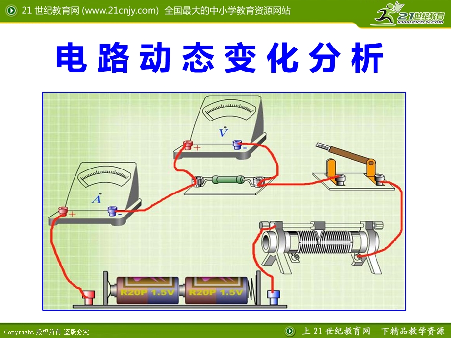 电路动态变化分析.ppt_第2页