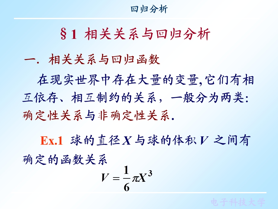 相关关系与回归分析.ppt_第2页