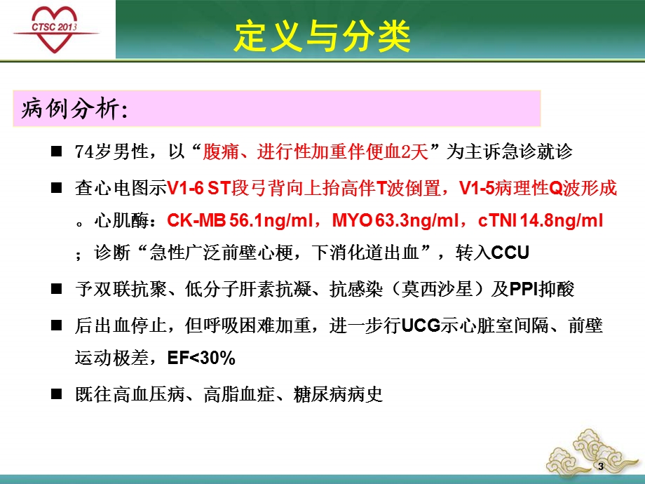 药物源性长QT综合征的防治.ppt_第3页