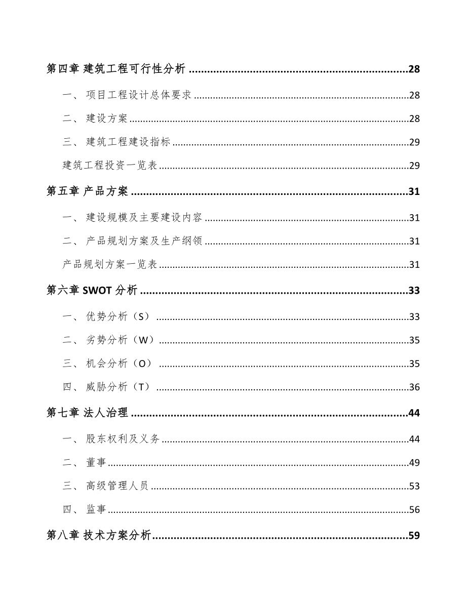 唐山电子连接器项目可行性研究报告.docx_第3页