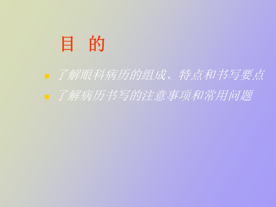 眼科病历的书写.ppt_第2页