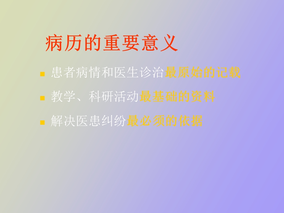 眼科病历的书写.ppt_第3页