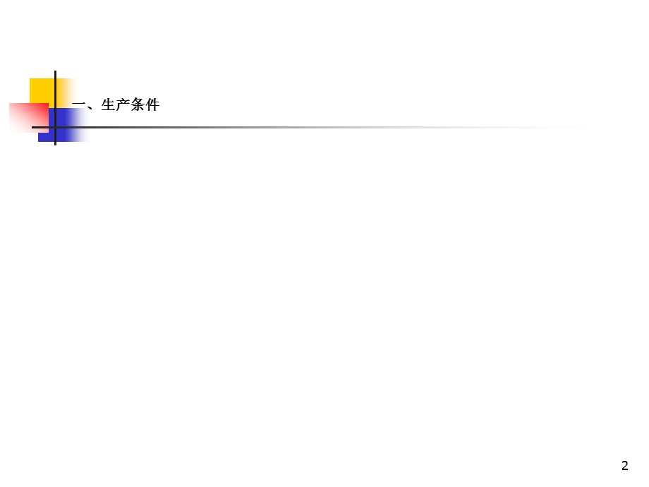 天然胶乳橡胶避孕套生产企业监督检查内容及要求.ppt_第2页