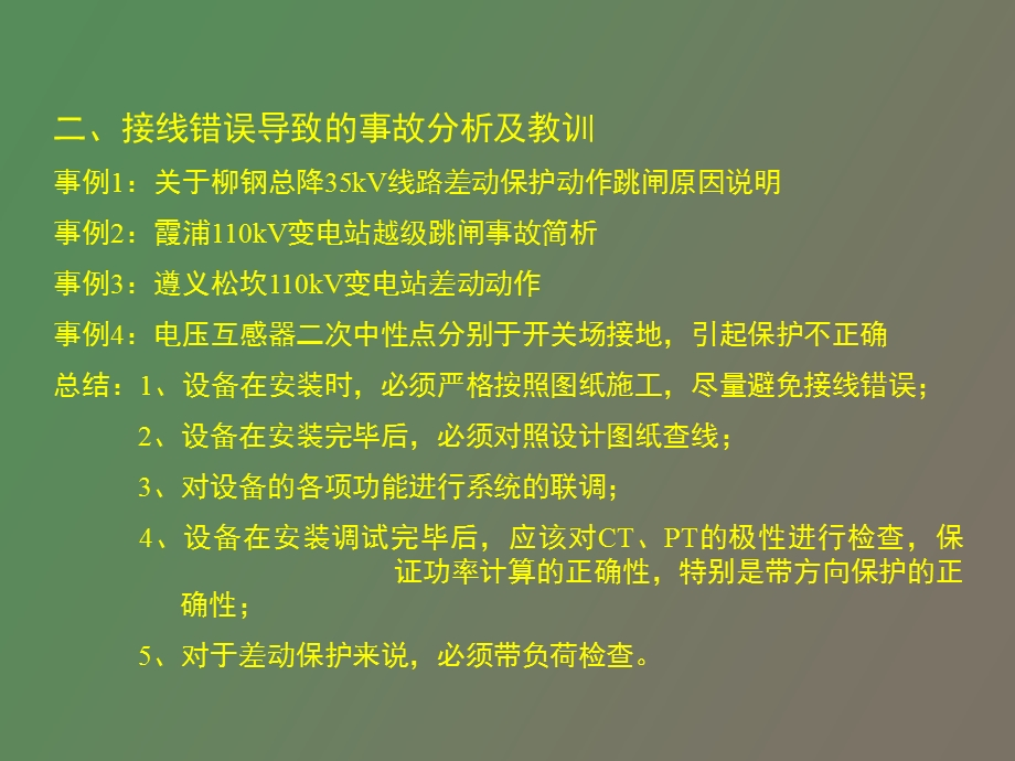 现场事故分析及教训.ppt_第3页