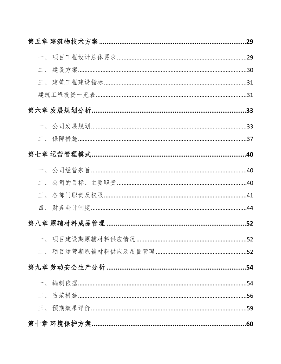 唐山高压电缆附件项目可行性研究报告.docx_第3页