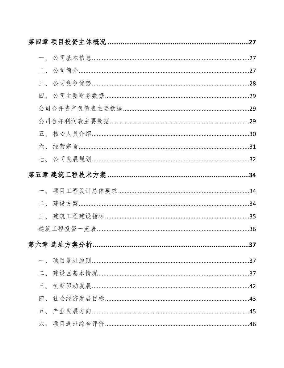 唐山超细粉体设备项目可行性研究报告.docx_第3页