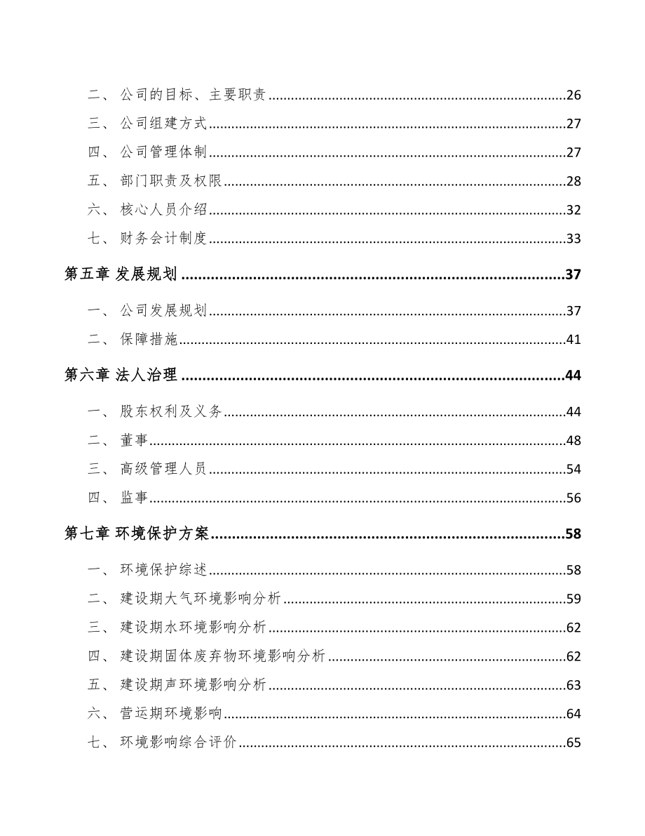 嘉兴关于成立起动电机公司可行性研究报告.docx_第3页