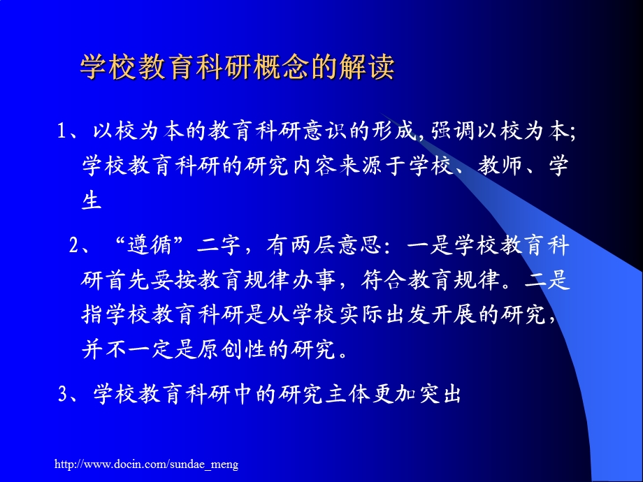 【课件】教育科研与研究型教师成长 现代教师教育科研认识与实践.ppt_第3页