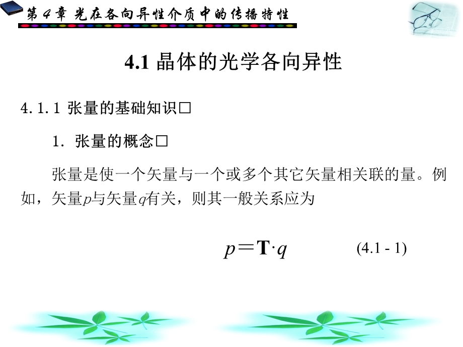 物理光学与应用光学第二版课件第四章.ppt_第2页