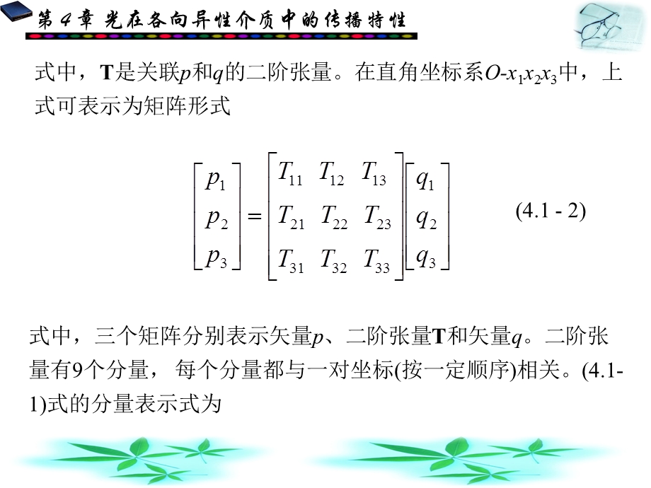 物理光学与应用光学第二版课件第四章.ppt_第3页