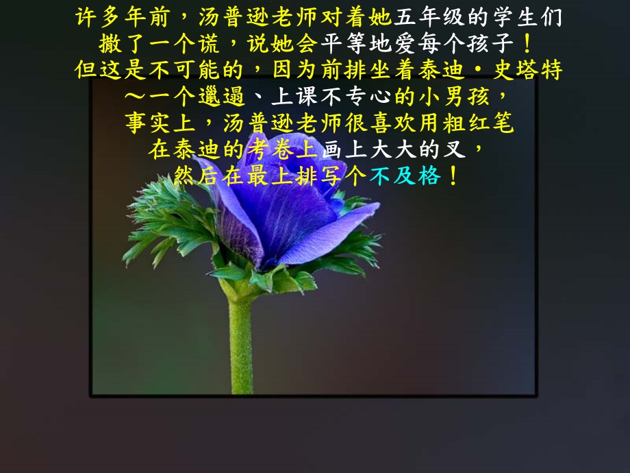 做学生生命中的贵人课件.ppt_第2页