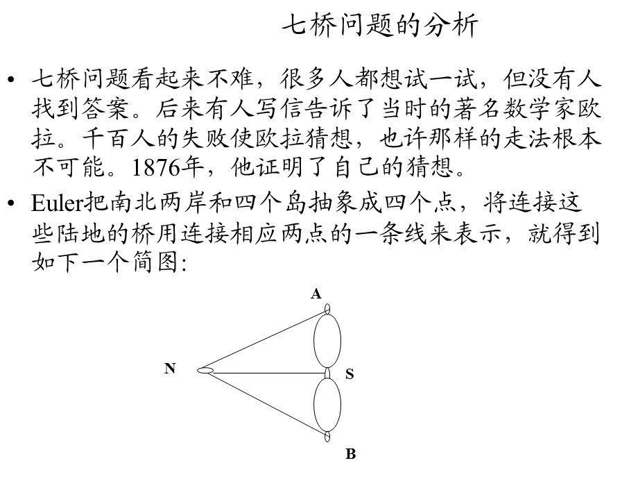 最短路与最优问题.ppt_第3页