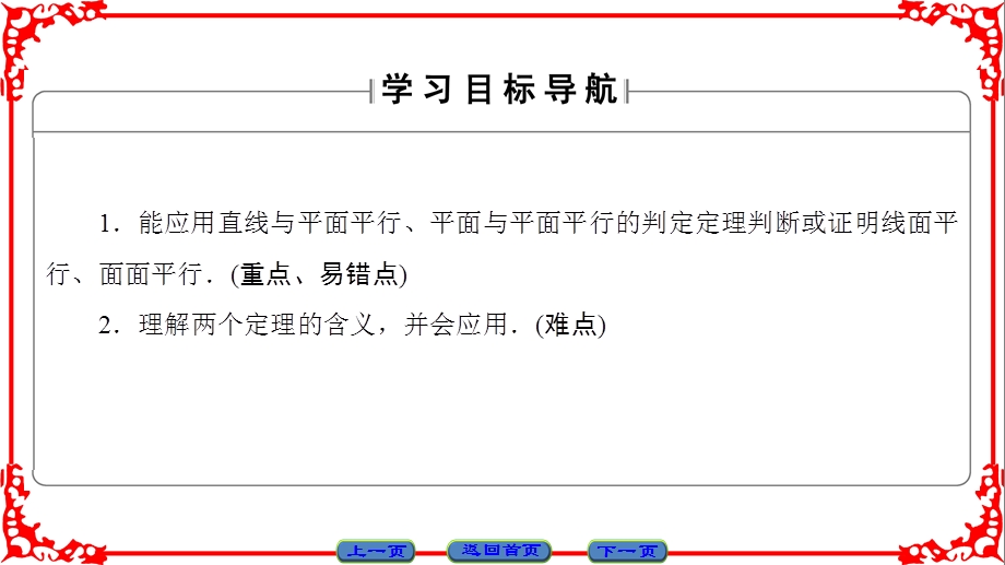 直线与平面平行的判定平面与平面平行的判定.ppt_第2页