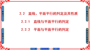 直线与平面平行的判定平面与平面平行的判定.ppt