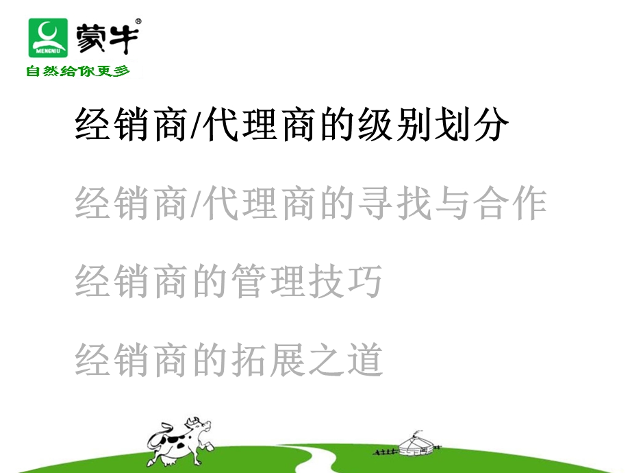 经销商管理提升培训.ppt_第2页