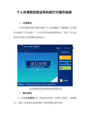 个人所得税完税证明自助打印操作.docx