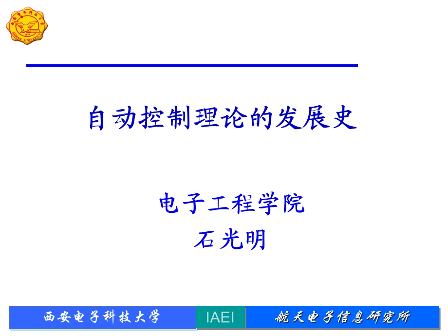 自动控制理论发展史.ppt_第1页