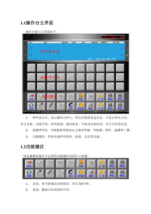 一体化触摸屏操作台II型使用手册.docx