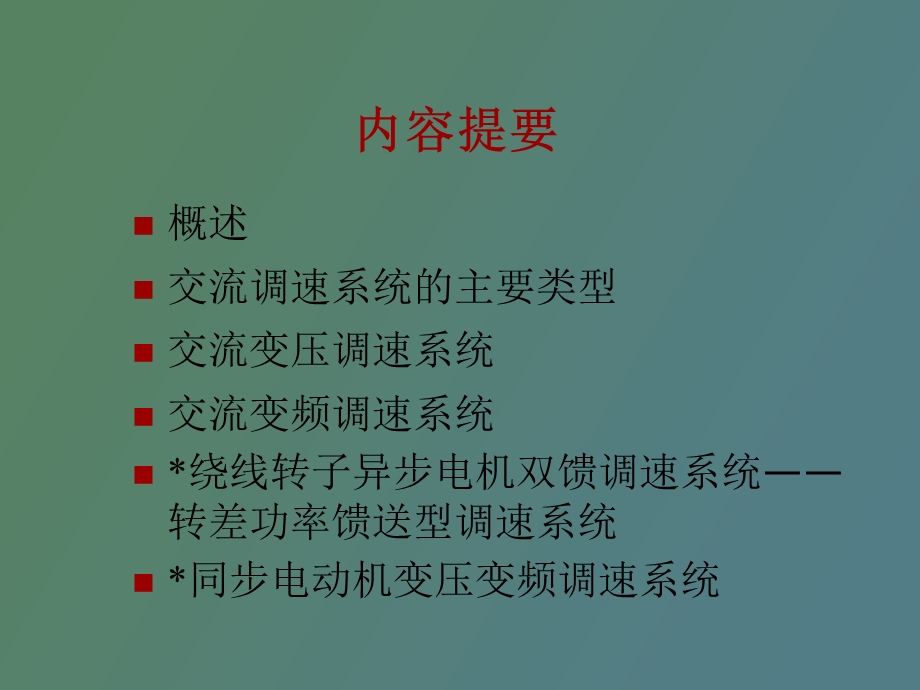 自动控制系统第五章.ppt_第2页