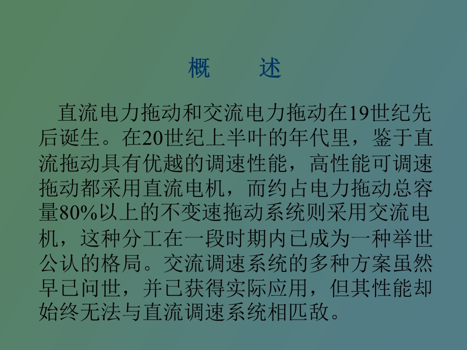 自动控制系统第五章.ppt_第3页